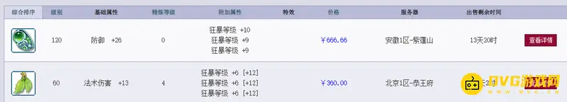 《梦幻西游》狂暴和物爆哪个厉害