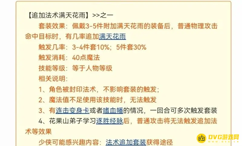 《梦幻西游》大唐官府浪涌套vs满天套