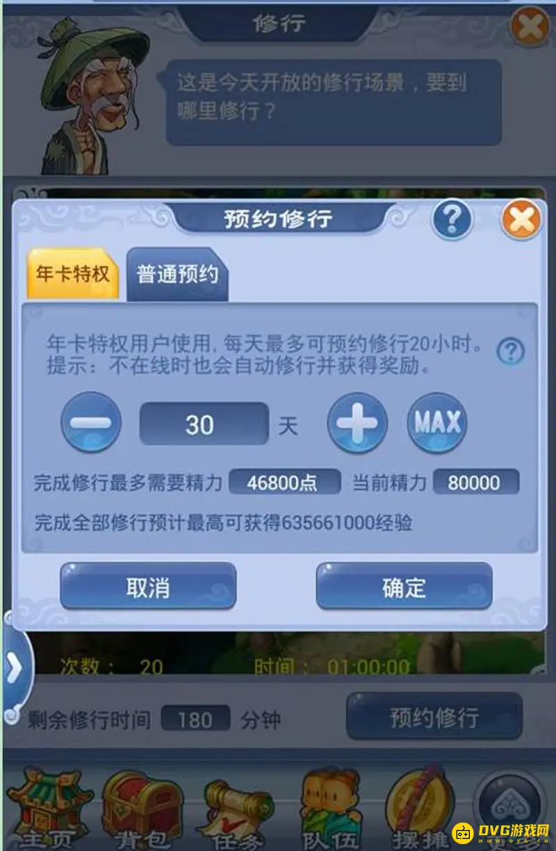 《梦幻西游》年卡修行