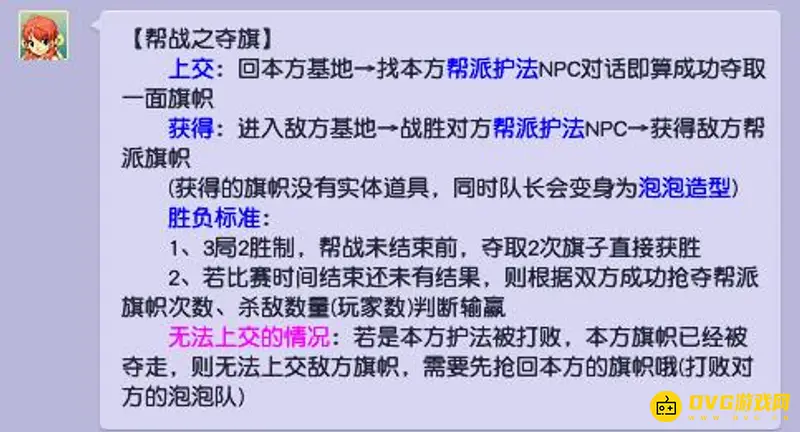 《梦幻西游》帮战夺旗交旗方法详解