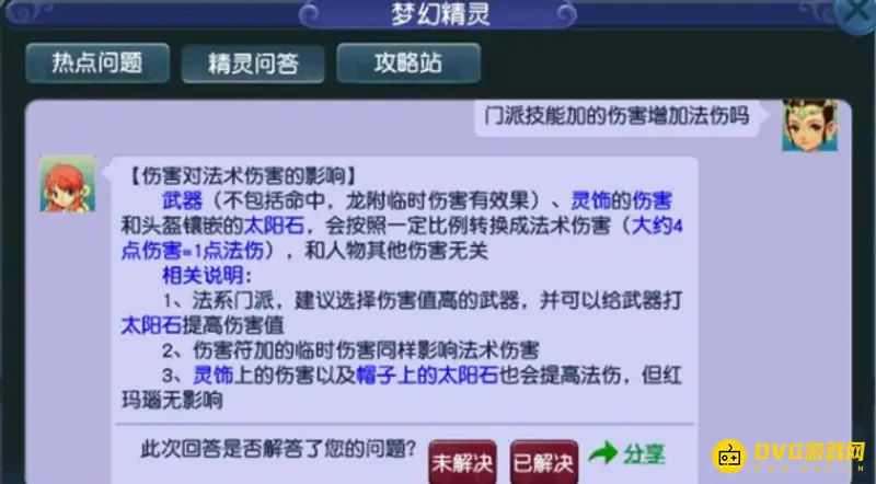 《梦幻西游》法术伤害宝石