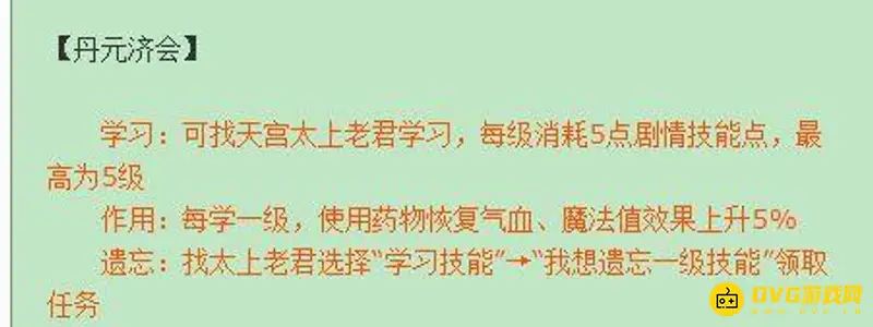《梦幻西游》丹元济会作用解析