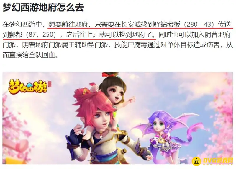 《梦幻西游》地府到达方法详解