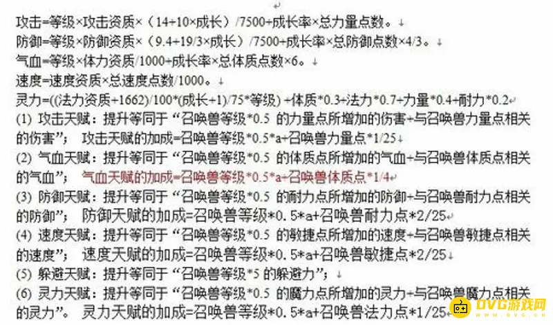 《梦幻西游》天赋符属性加成详解