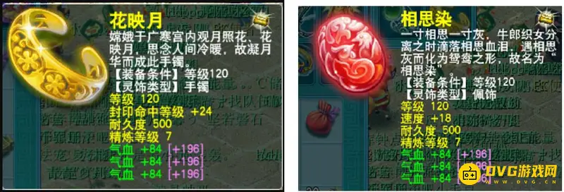 《梦幻西游》天宫灵饰选择指南