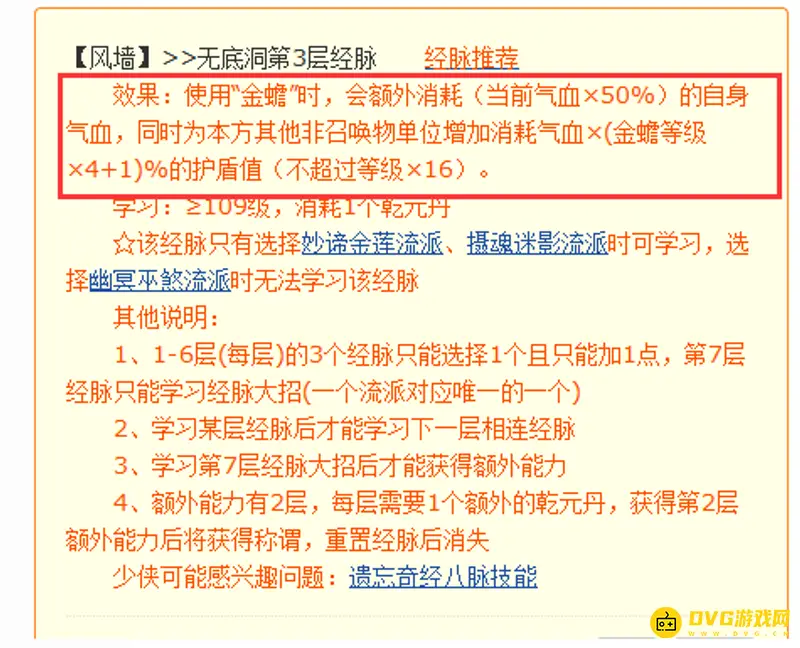 《梦幻西游》无底洞全体护盾技能解析-金蟾与菩提心佑叠加