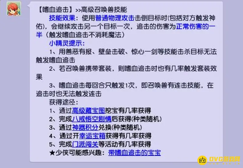 《梦幻西游》嗜血追击好用吗