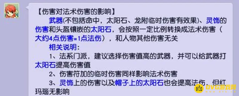 《梦幻西游》1点伤害等于多少法伤