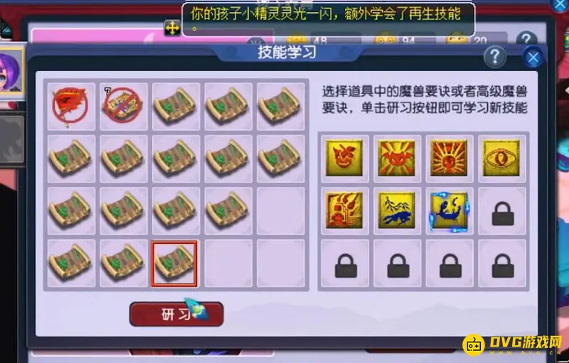 《梦幻西游》孩子技能格子开启方法详解