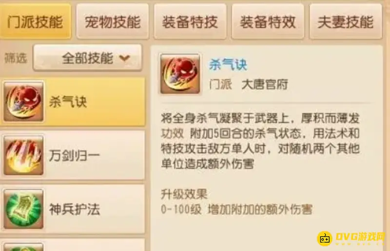 《梦幻西游》杀气诀与逆鳞对比