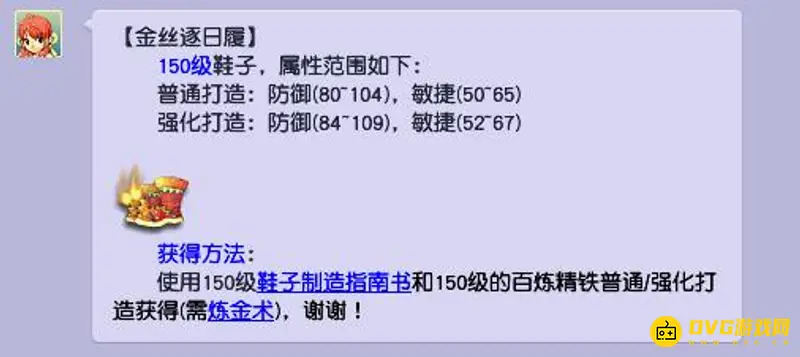 《梦幻西游》150鞋子属性范围详解