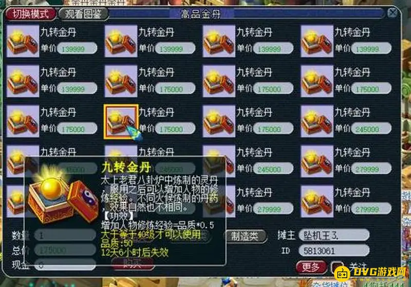 《梦幻西游》金丹与帮派点修性价比分析