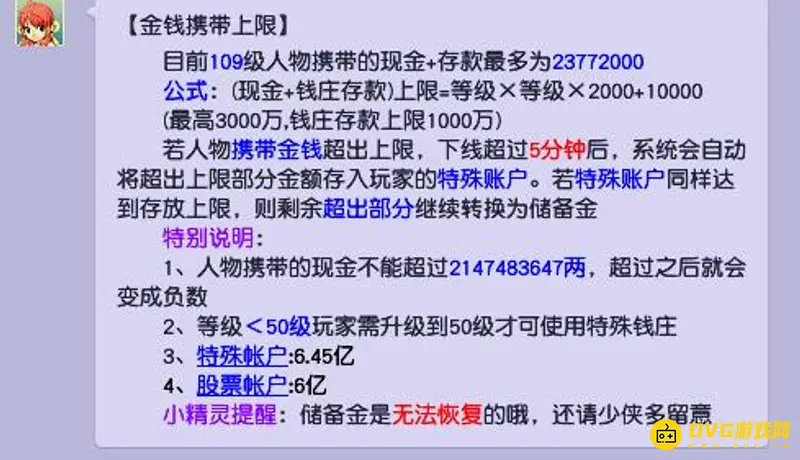 《梦幻西游》角色携带金钱上限