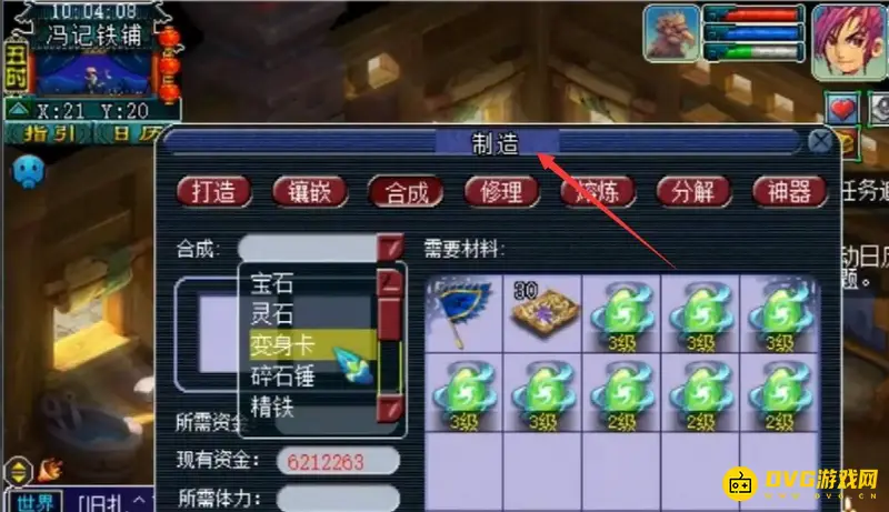 《梦幻西游》钟灵石合成