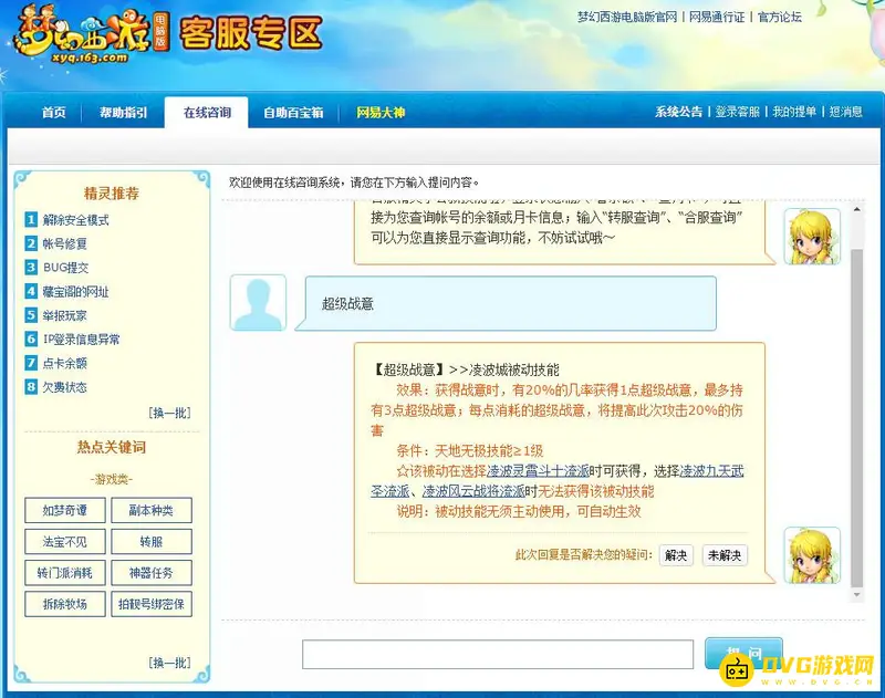 《梦幻西游》凌波城与力五庄怎么选择-凌波城与力五庄对比