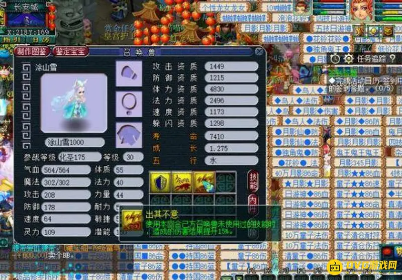 《梦幻西游》出其不意技能效果解析