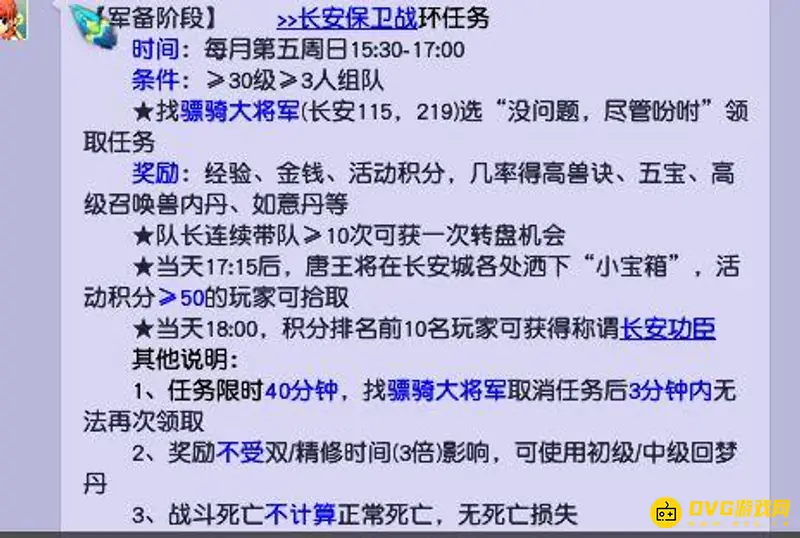 《梦幻西游》周日活动攻略