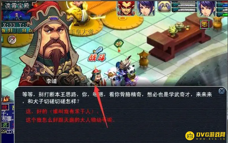 《梦幻西游》天英星流程