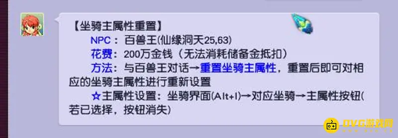 《梦幻西游》坐骑主属性修改方法详解