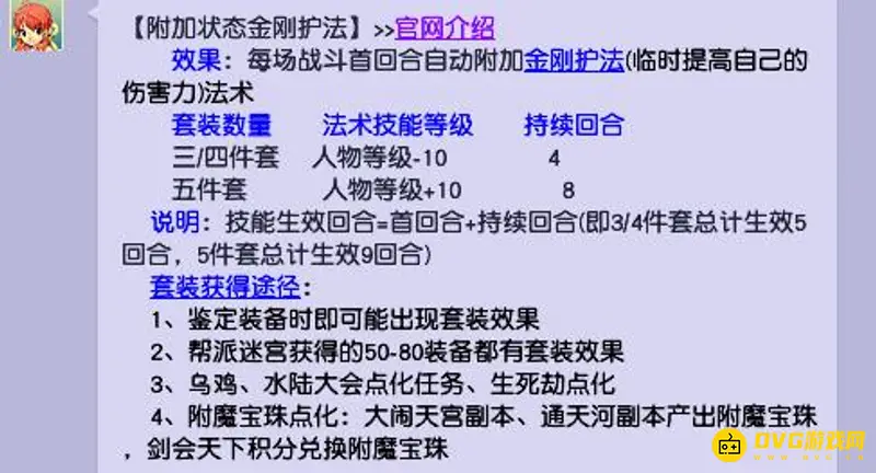 《梦幻西游》力五庄套装选择