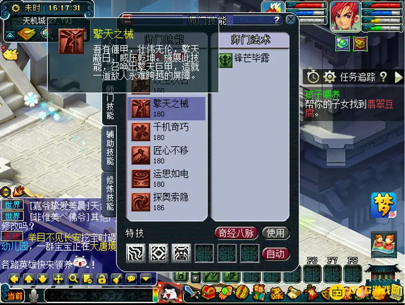 《梦幻西游》天机城技能详解