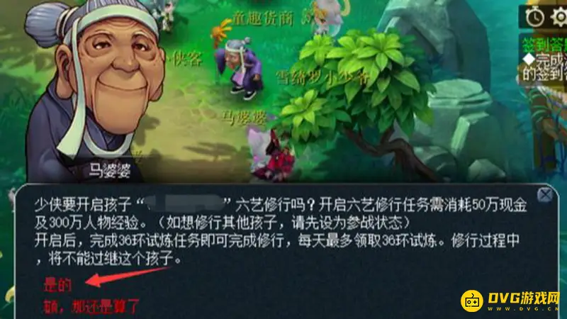 《梦幻西游》孩子六艺修行流程详解
