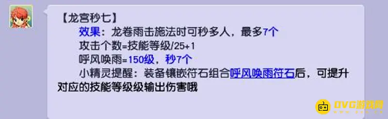 《梦幻西游》129龙宫实用性解析