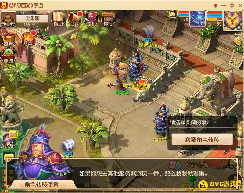 《梦幻西游》转区费用详解-角色转移服务价格说明