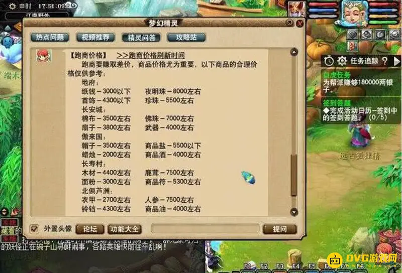 《梦幻西游》跑商最快路线详解-高效跑商路线推荐