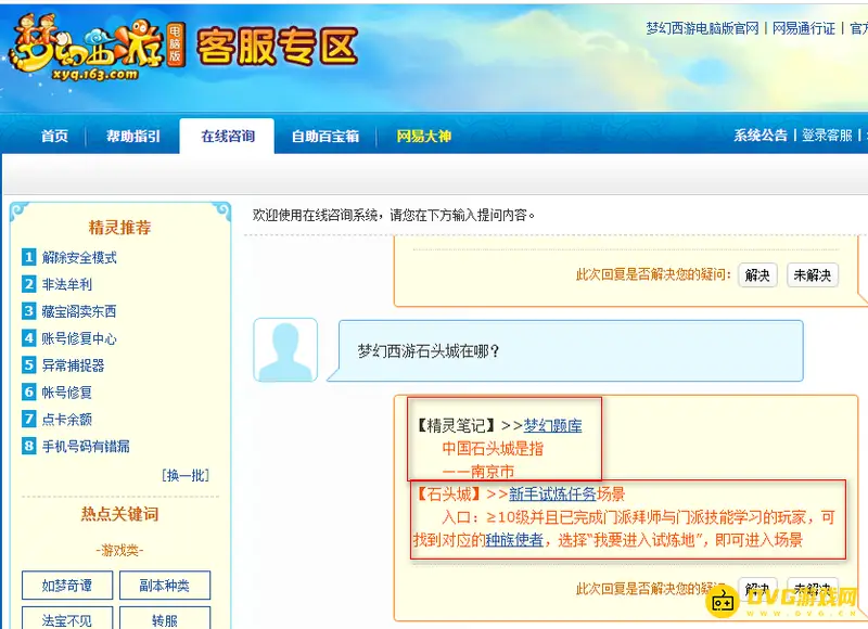 《梦幻西游》石头城位置详解