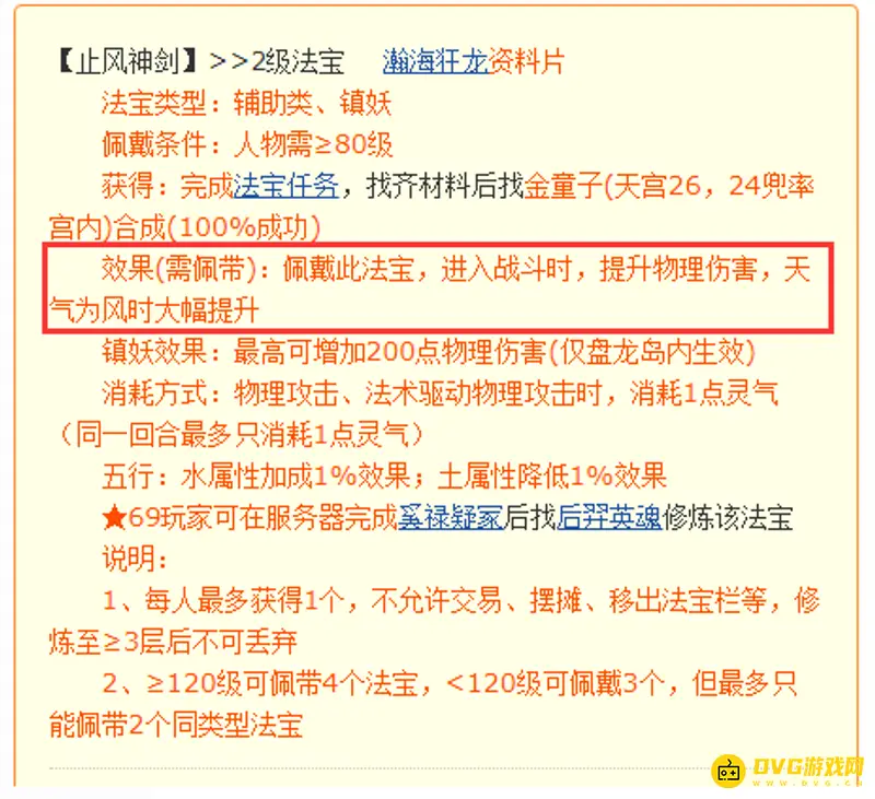 《梦幻西游》止风神剑有用么-物理门派实用解析