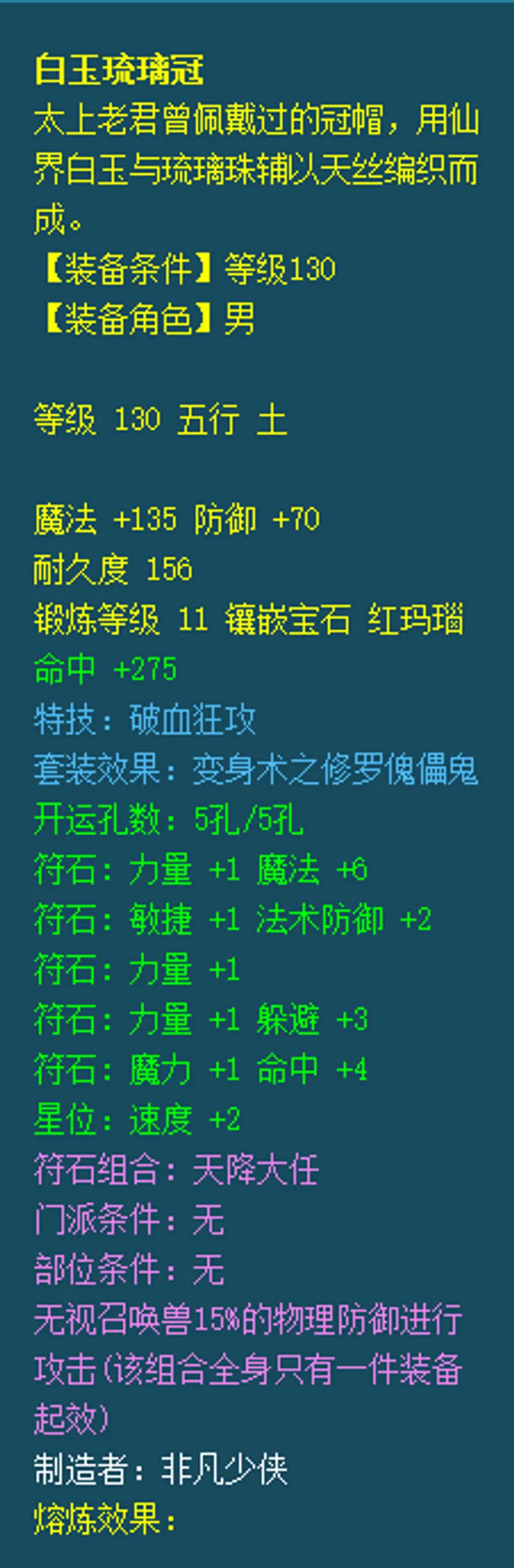 《梦幻西游》人族力量收益