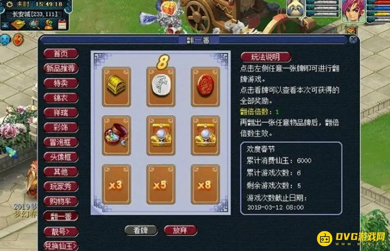 《梦幻西游》翻一番玩法