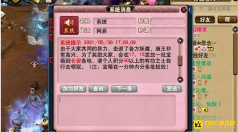 《梦幻西游》长安保卫战BOSS打法详解