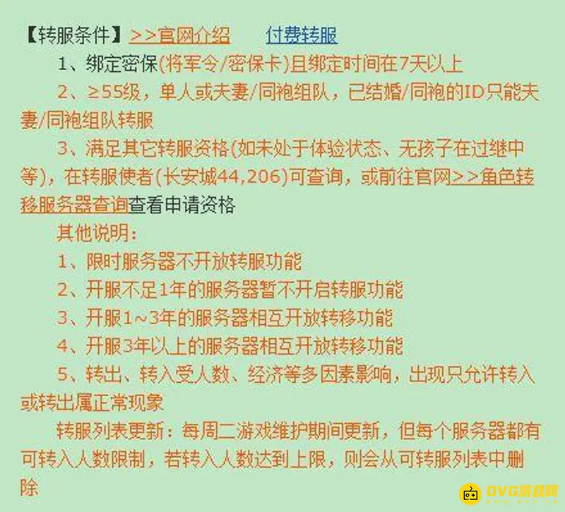 《梦幻西游》转区指南