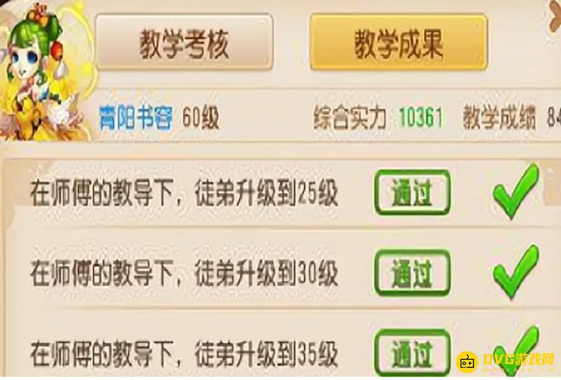 《梦幻西游》师徒任务奖励详解