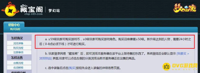 《梦幻西游》藏宝阁购买等级
