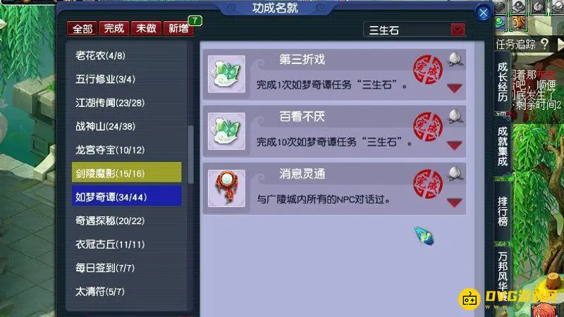 《梦幻西游》如梦奇谭三生石通关攻略