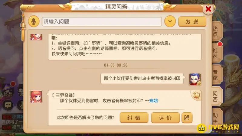 《梦幻西游》嫦娥被伤害触发封印