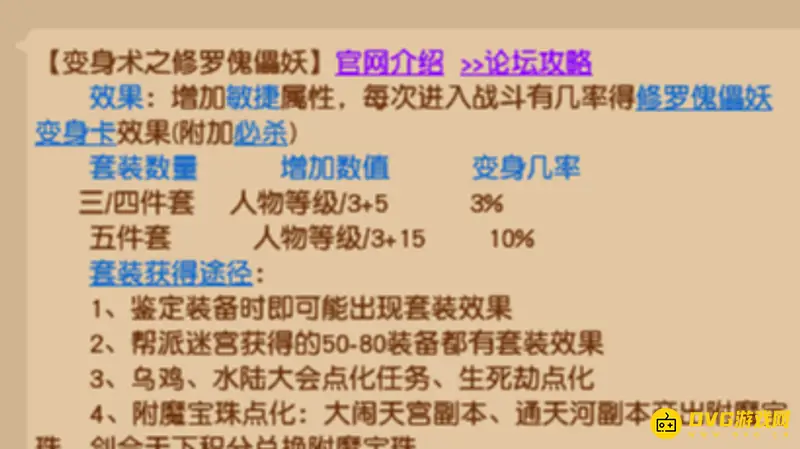 《梦幻西游》敏捷套装选择指南