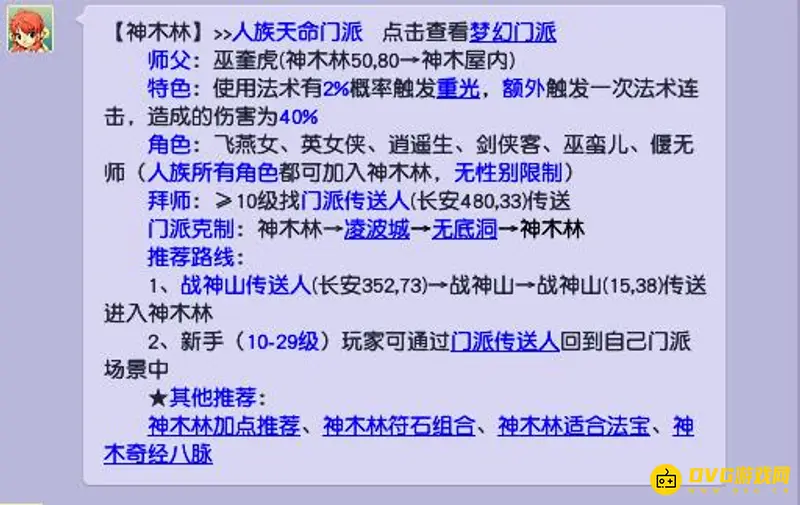 《梦幻西游》109单开门派选择