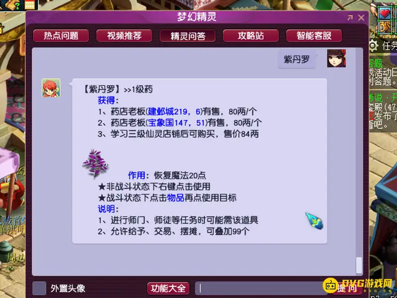 《梦幻西游》蓝药选择指南