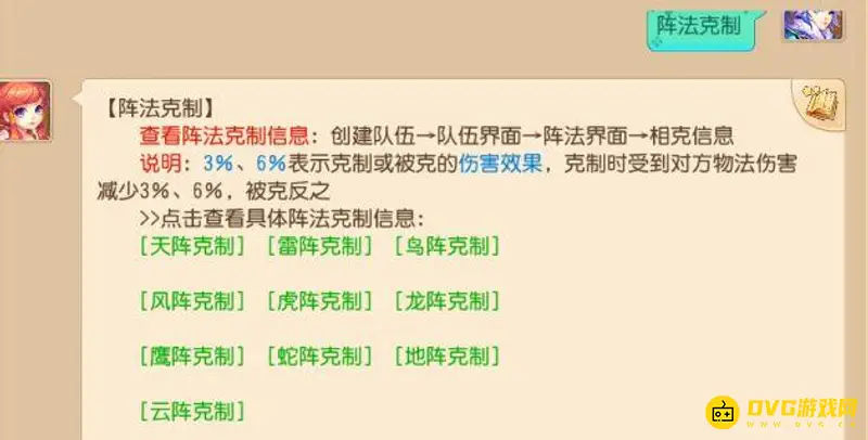《梦幻西游》阵法大克伤害说明
