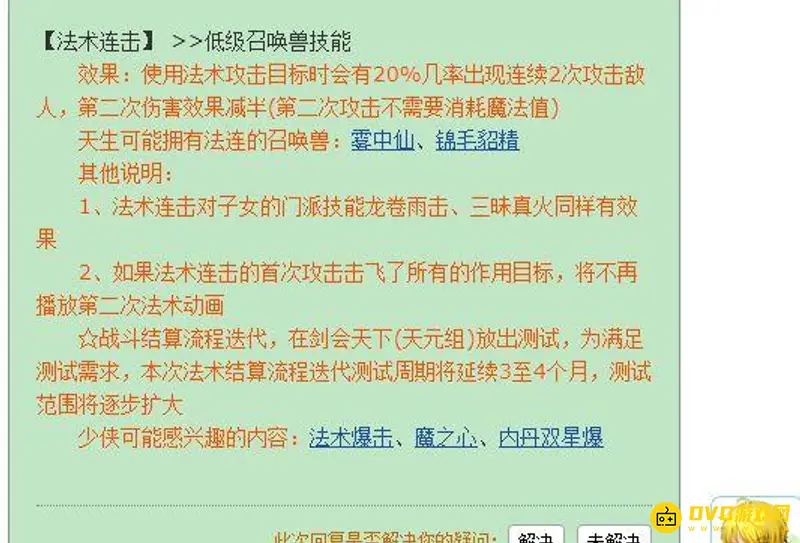 《梦幻西游》须弥为何不要法连
