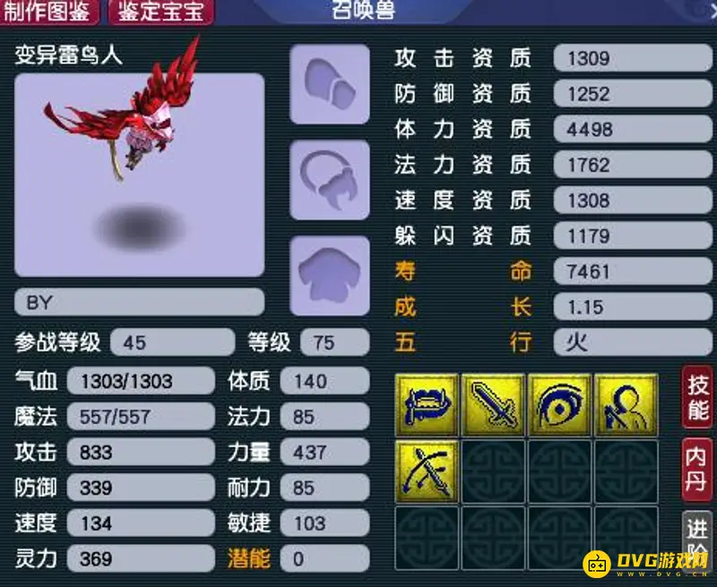 《梦幻西游》69级平民宠物选择指南