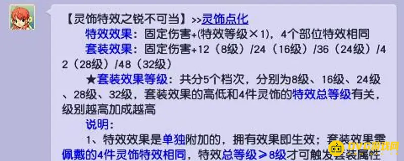 《梦幻西游》锐不可当2级与4级差距解析