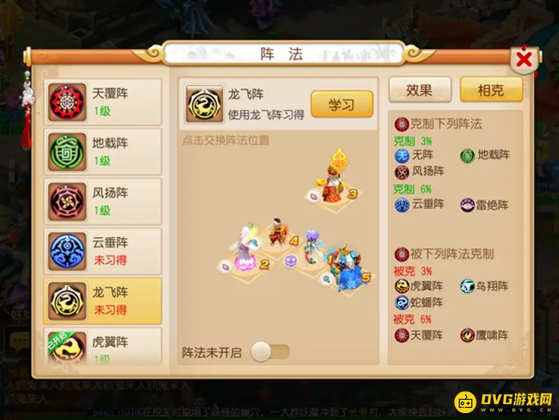《梦幻西游》龙飞阵的效果怎样-阵法使用建议