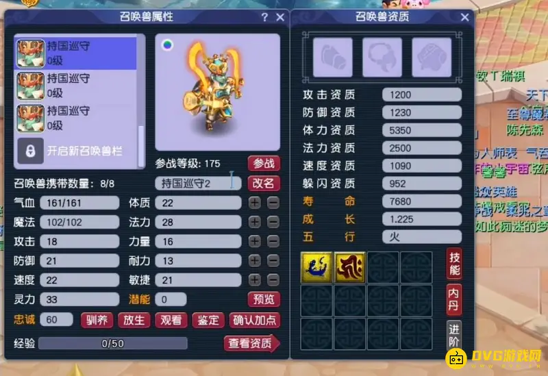 《梦幻西游》持国宝宝血量解析