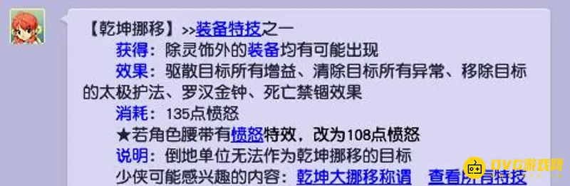 《梦幻西游》乾坤挪移作用详解
