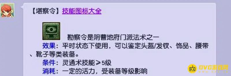 《梦幻西游》鉴定限制